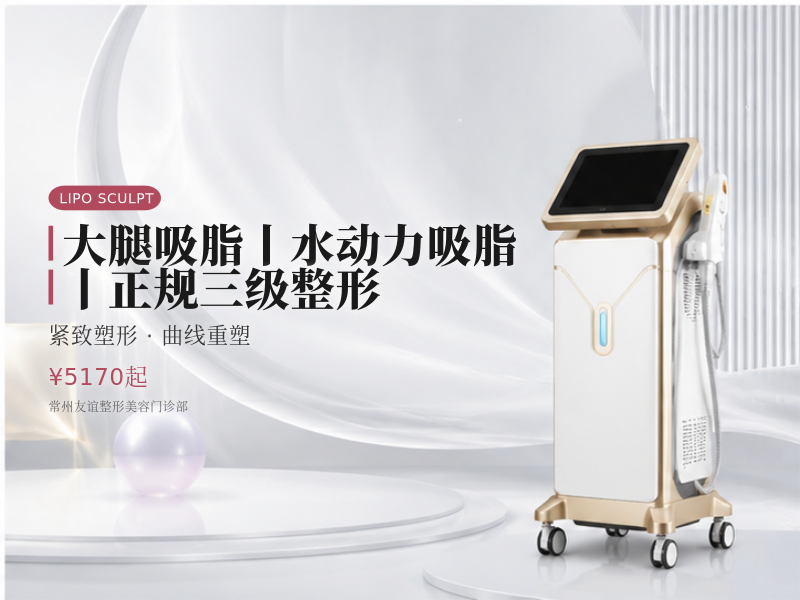 大腿吸脂丨水动力吸脂丨正规三级整形