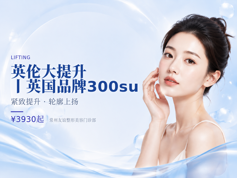 英伦大提升丨英国品牌300su