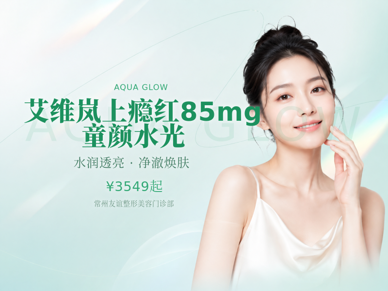 艾维岚上瘾红85mg 童颜水光