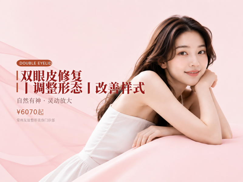 双眼皮修复丨调整形态丨改善样式