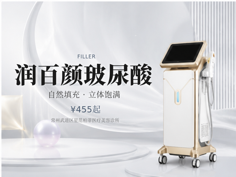 润百颜玻尿酸