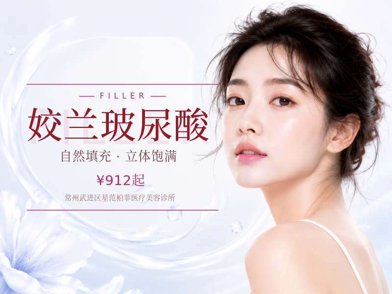姣兰玻尿酸