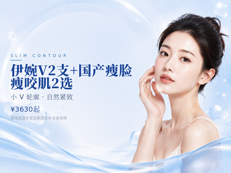 伊婉V 2支+国产瘦脸/瘦咬肌2选