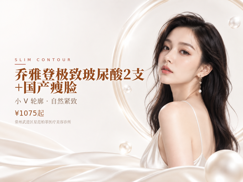 乔雅登极致玻尿酸2支+国产瘦脸
