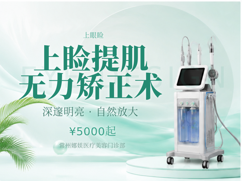 上睑提肌无力矫正术