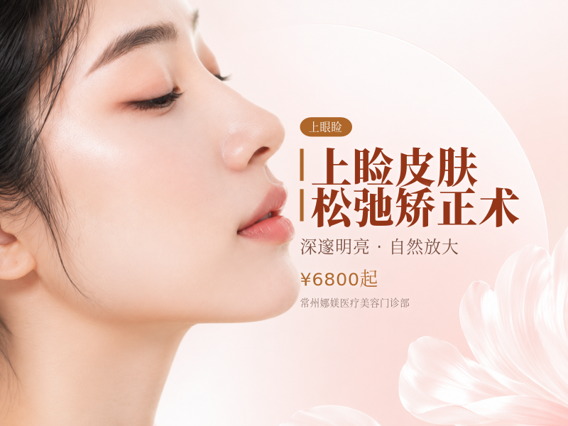 上睑皮肤松弛矫正术
