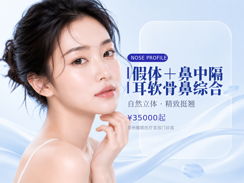 假体＋鼻中隔耳软骨鼻综合
