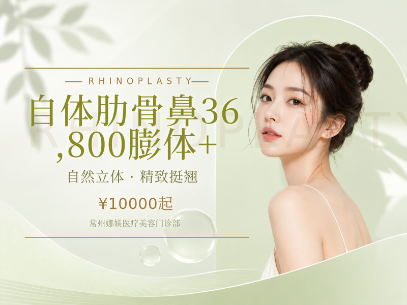 自体肋骨鼻 36,800 膨体+