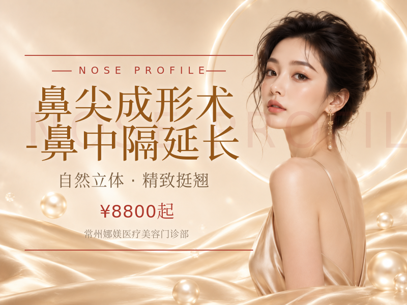 鼻尖成形术 - 鼻中隔延长