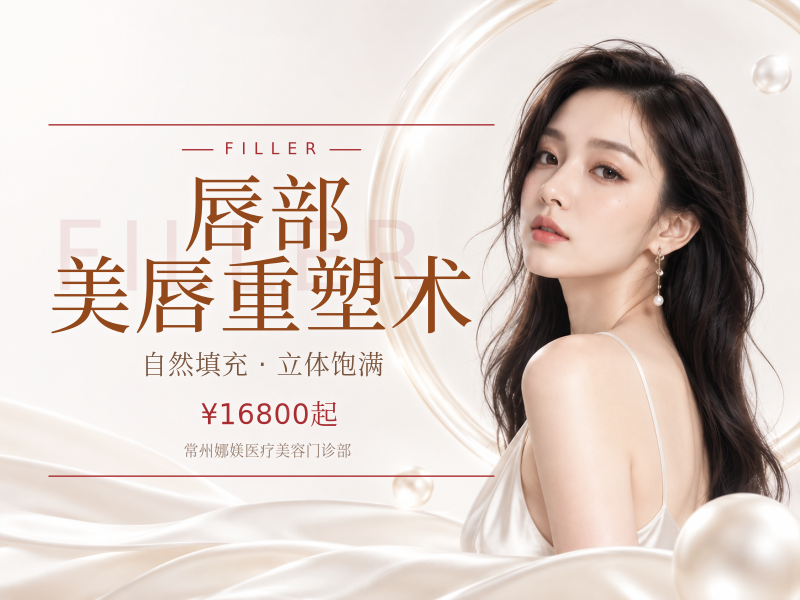 唇部 美唇重塑术