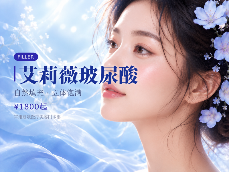 艾莉薇玻尿酸