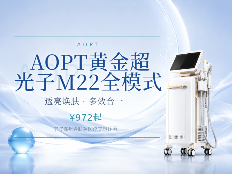 AOPT黄金超光子M22全模式