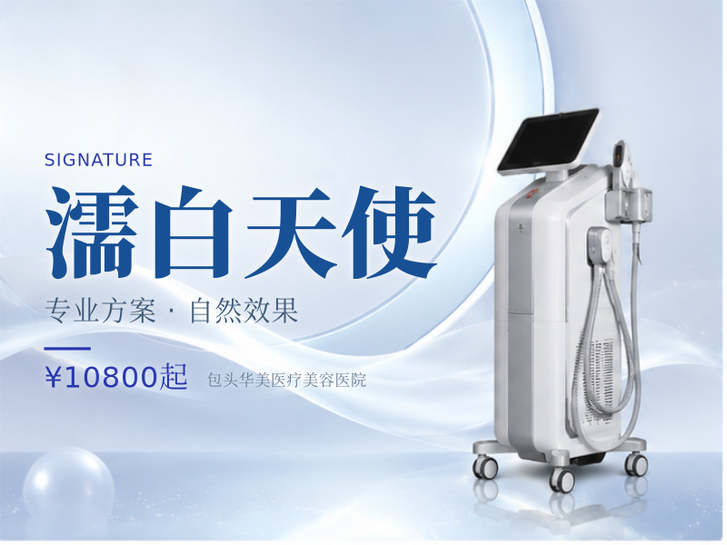 濡白天使（含麻胶原再生材料）