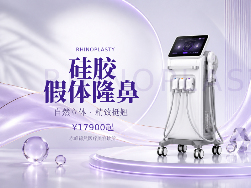 硅胶假体隆鼻（国产/进口）