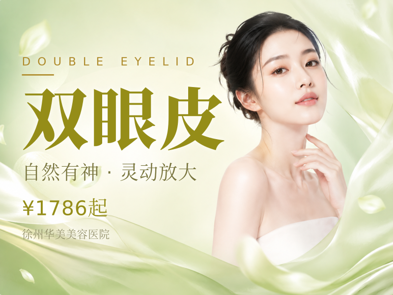 切开双眼皮 丨全切双眼皮丨切开重睑丨改善内双/单眼皮 丨详情可咨询在线客服