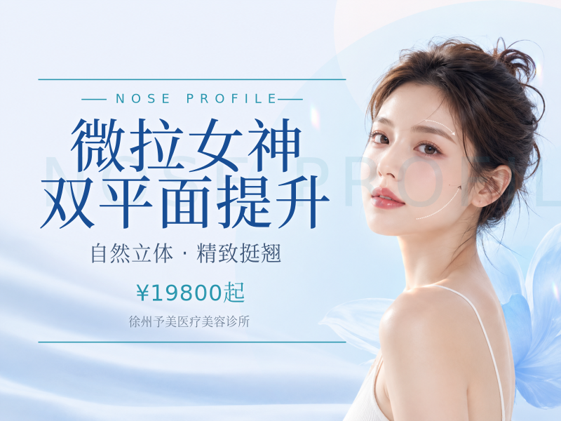 微拉女神双平面提升