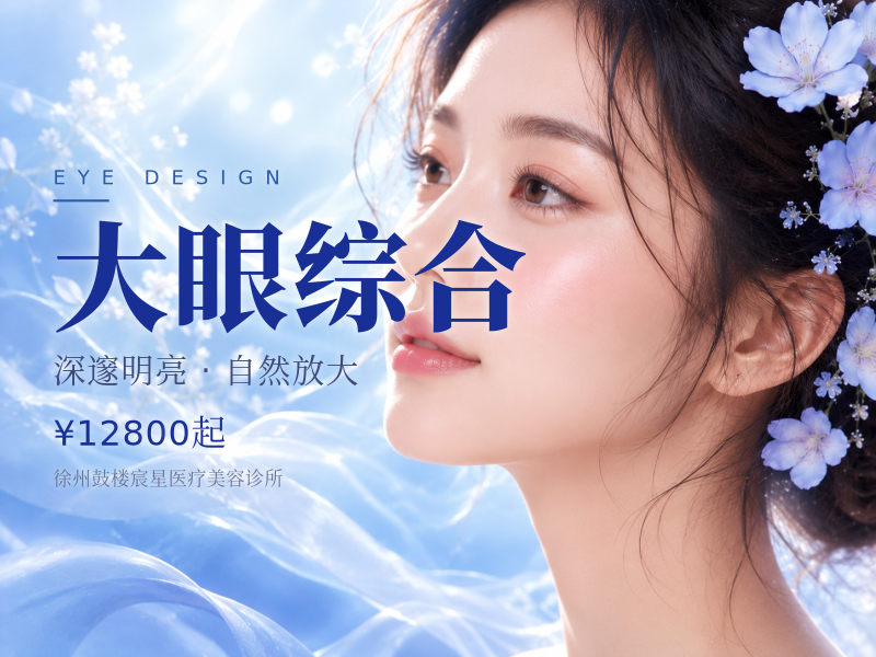 大眼综合