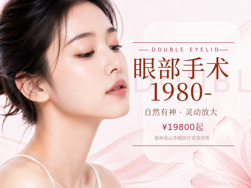 眼部手术 1980-