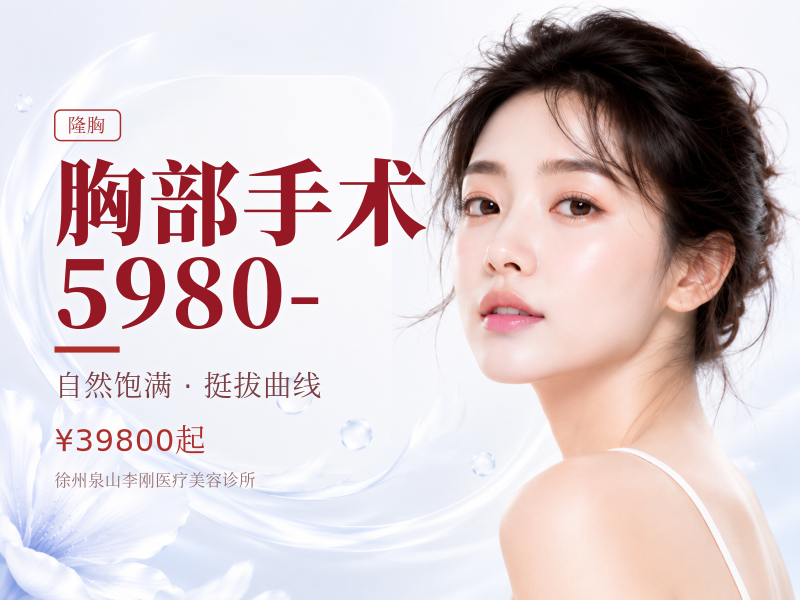 胸部手术 5980-