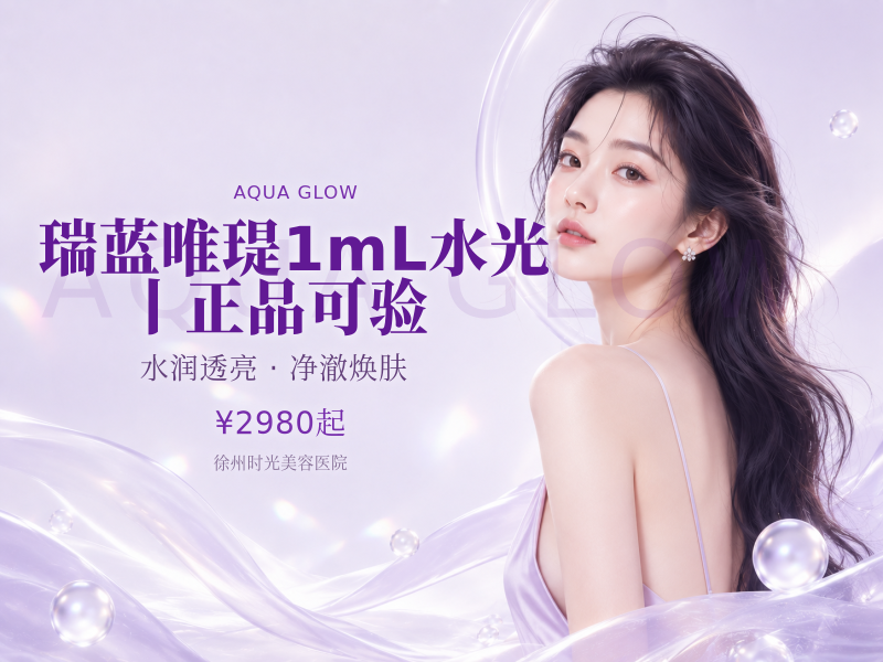 瑞蓝唯瑅1mL水光丨正品可验