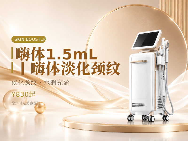 嗨体1.5mL 丨嗨体淡化颈纹