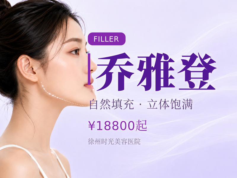 乔雅登朔颜玻尿酸1mL 咨询客服领取福利