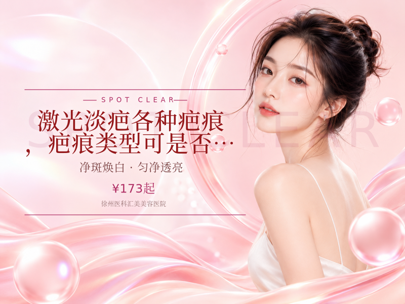 激光淡疤(<2cm以内）各种疤痕，疤痕类型可咨询客服是否可做
