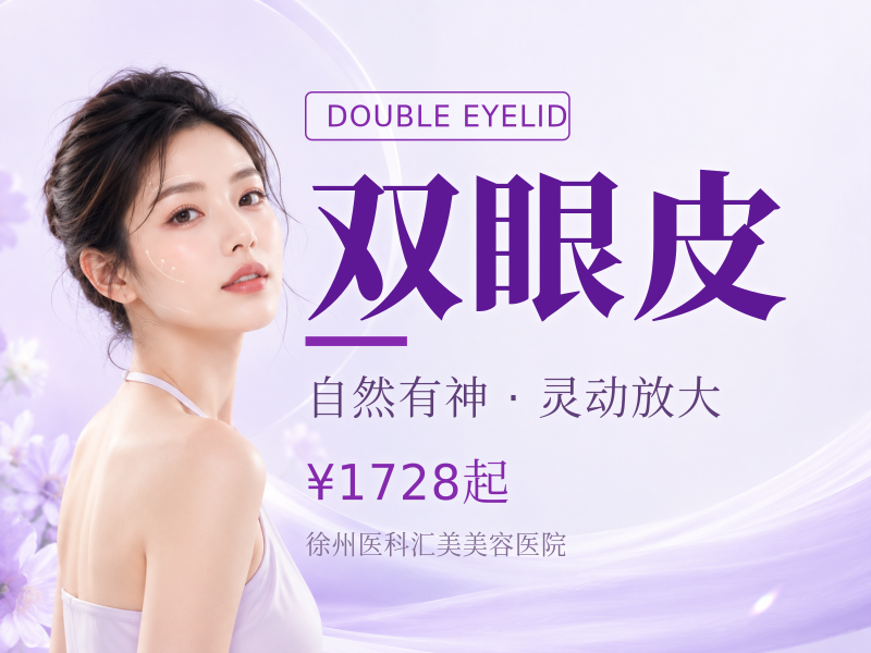 ▷经典切开双眼皮▷去皮去脂▷咨询客服领红包更划算