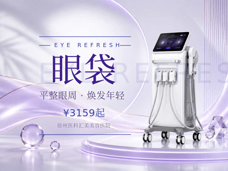外切眼袋VIP专车接诊| 眼部手术专科专技