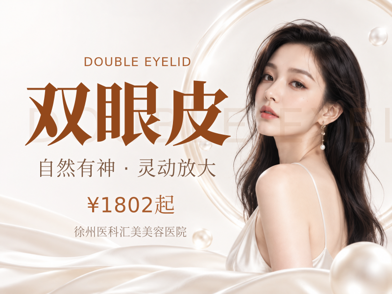 三点重睑美眼双眼皮 |美眸 无任何隐形消费｜眼部手术专科专技