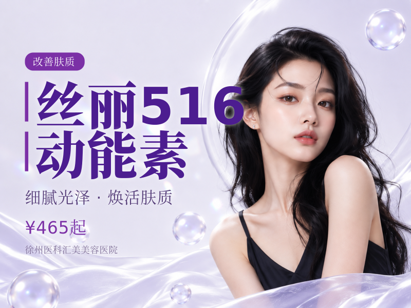 丝丽516动能素