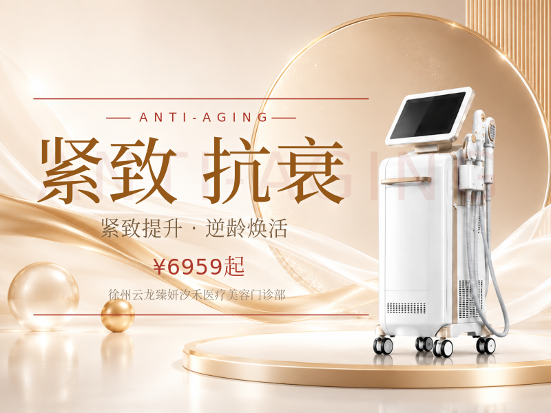 双超紧致抗衰套餐 ] 【InMode钻石超塑