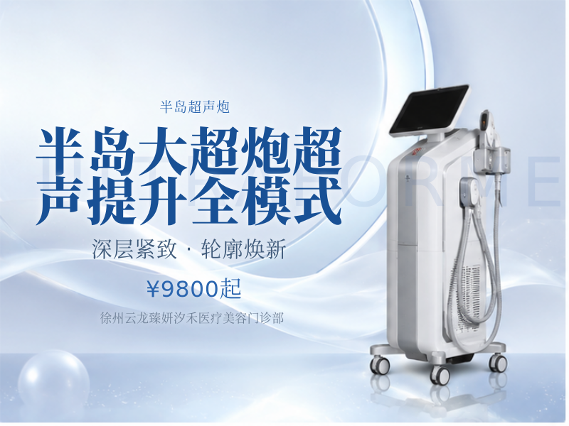 半岛大超炮超声提升全模式