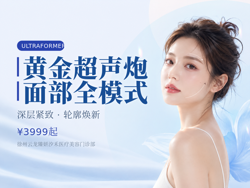 黄金超声炮面部全模式