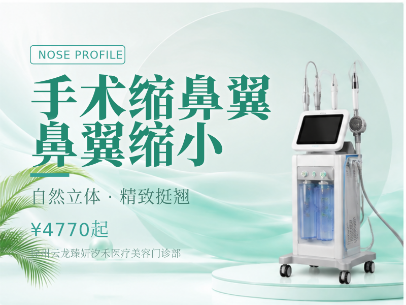 手术缩鼻翼 | 鼻翼缩小