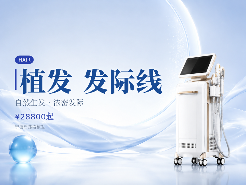 种植发际线|2500单位适用于额角上移 发际线高