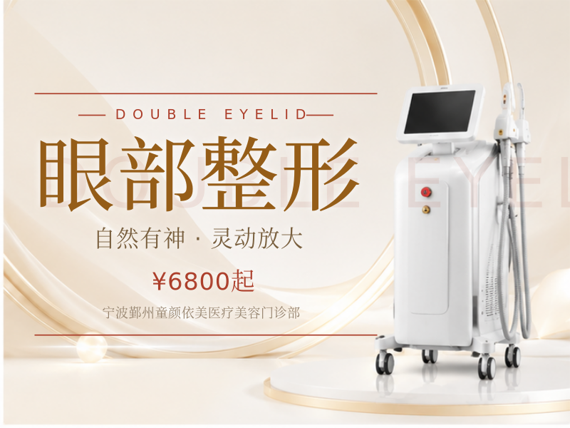 眼部整形