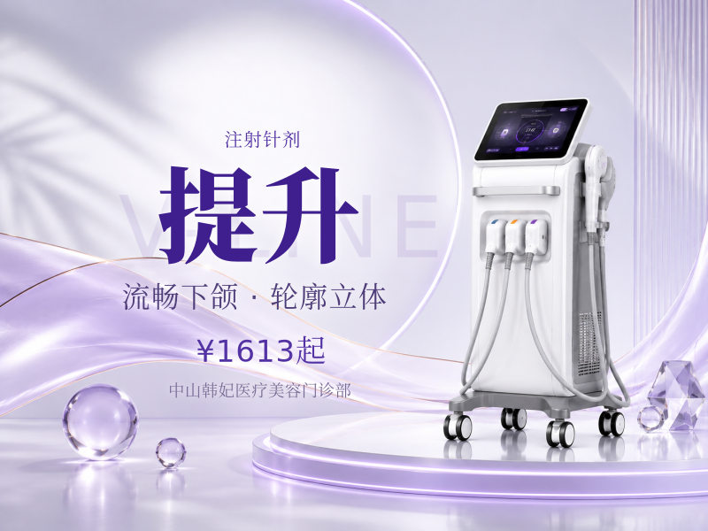 咬肌+下颌缘提升|仅限新客首次专享 私信客服预约