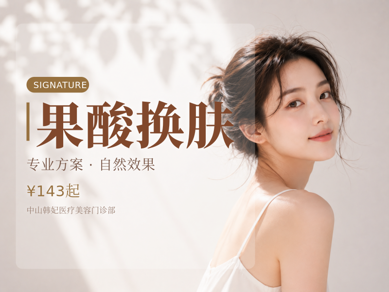 迪传奇果酸 私信客服预约