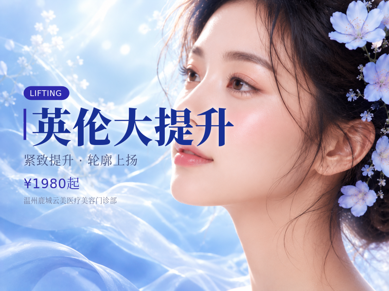 英伦大提升