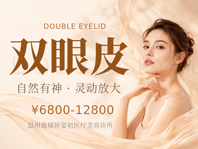 双眼皮(切开)