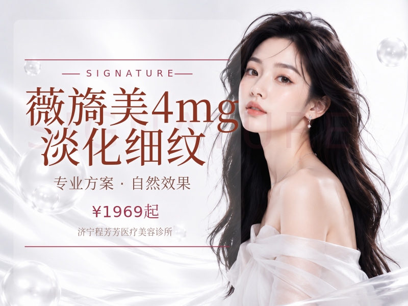 薇旖美4mg淡化细纹