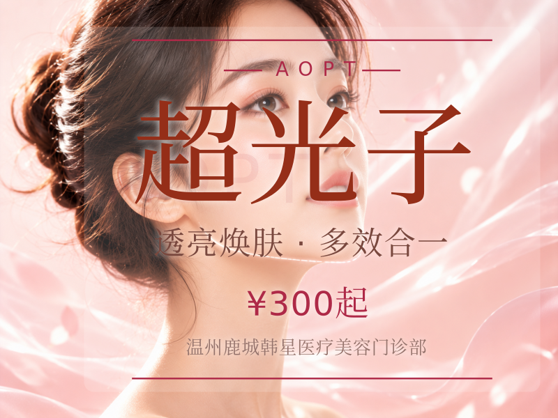 超光子