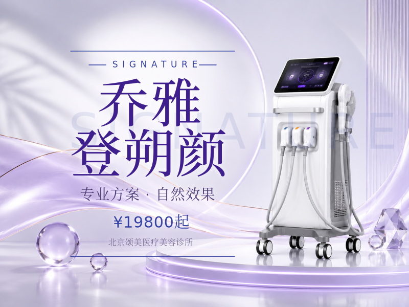 乔雅登朔颜