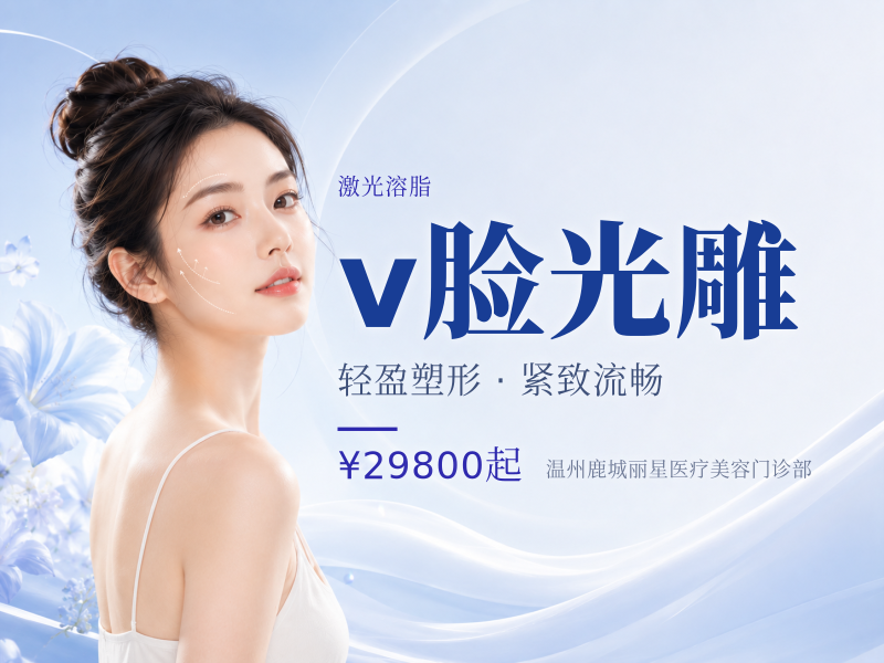 v脸光雕