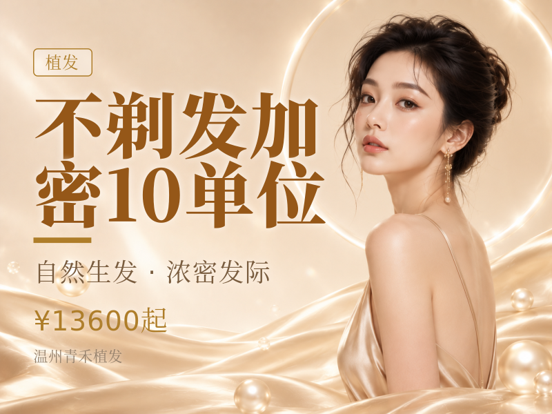不剃发加密10单位