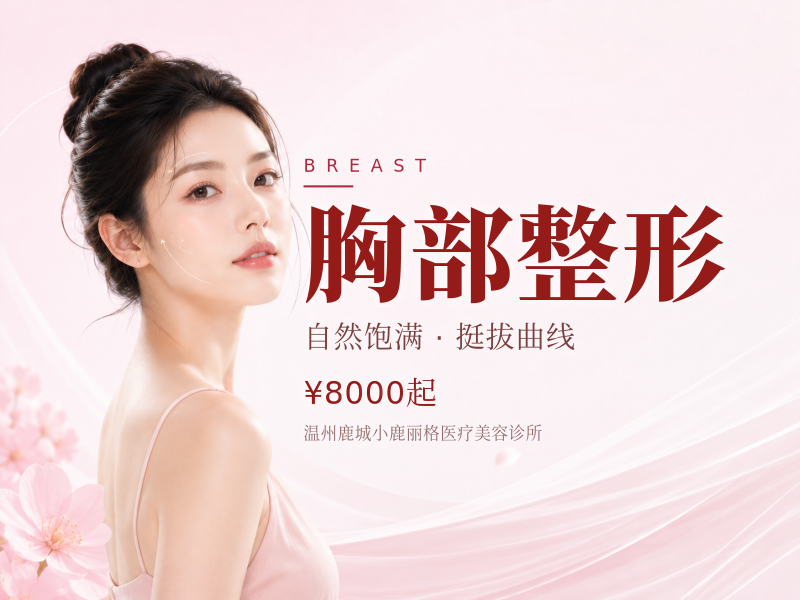 胸部整形