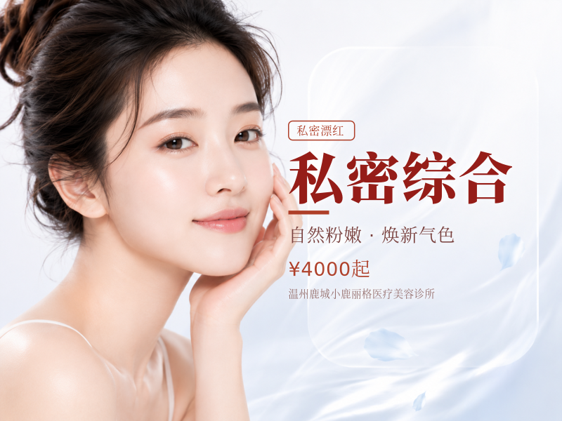 私密综合