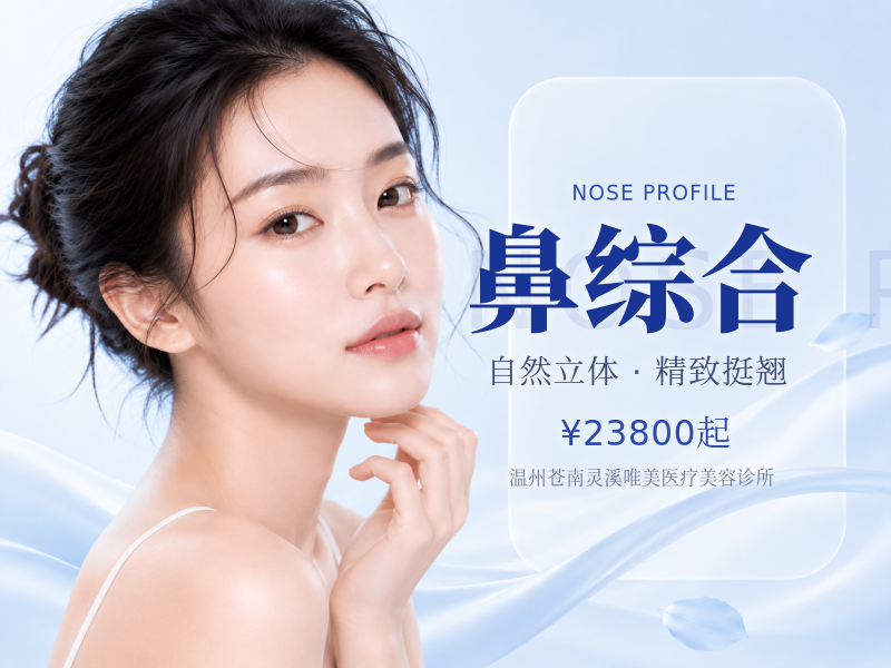 鼻综合