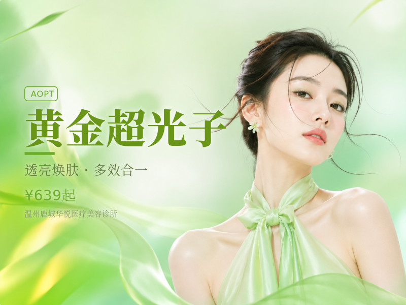 黄金超光子